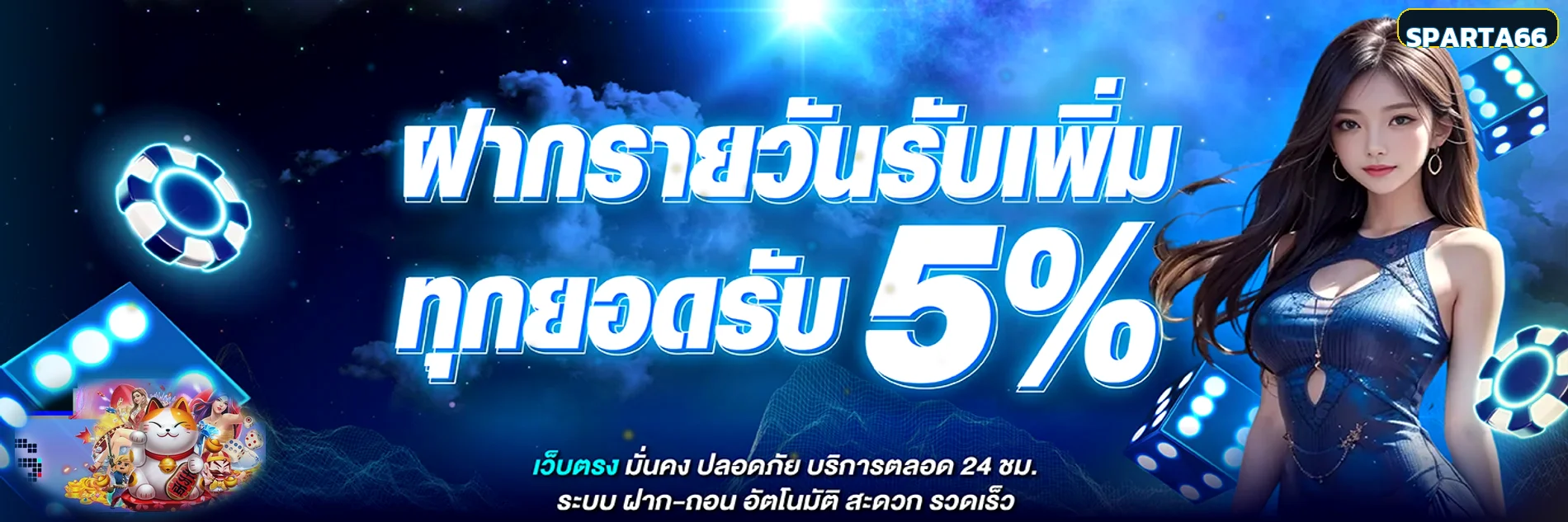 SPARTA66 เว็บตรง คาสิโน สล็อต ฝากถอนออโต้